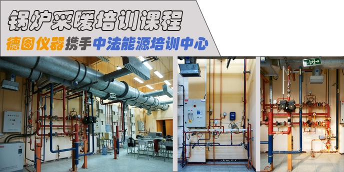 boiler school facility in Beijing